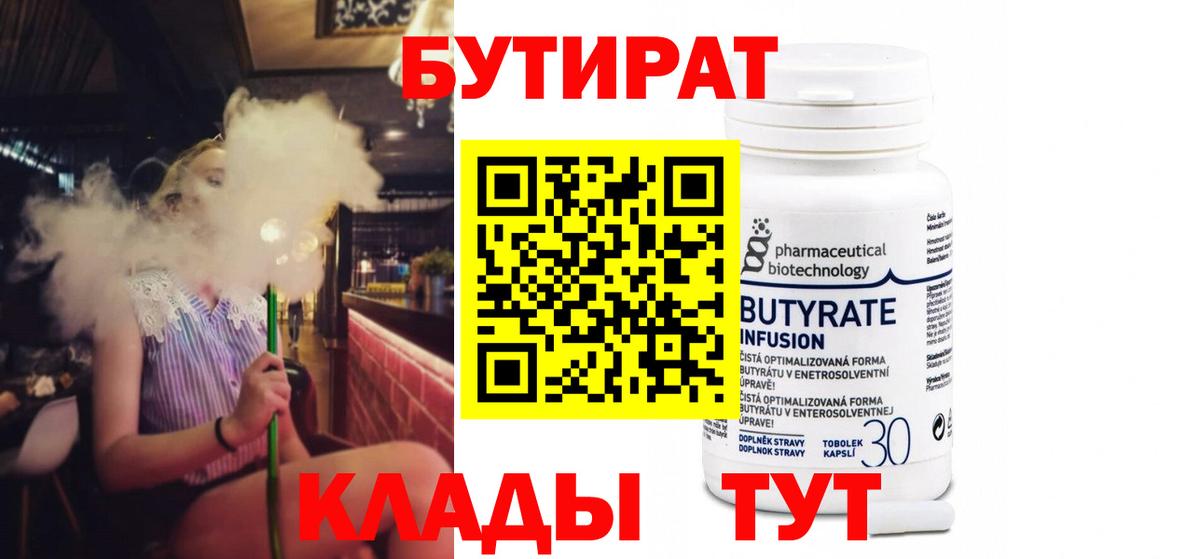 Бутират  БУТИРАТ жидкий экстази  Вход с VPN  Якутск 