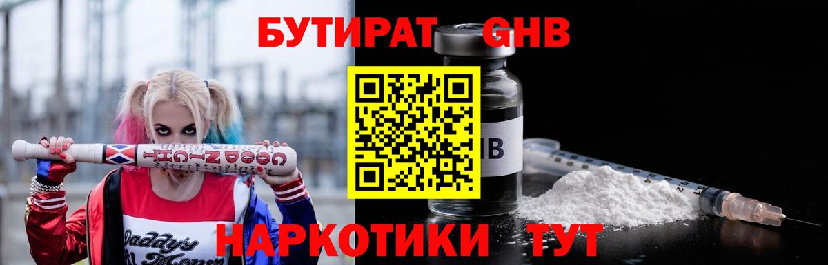 Бутират BDO Якутск