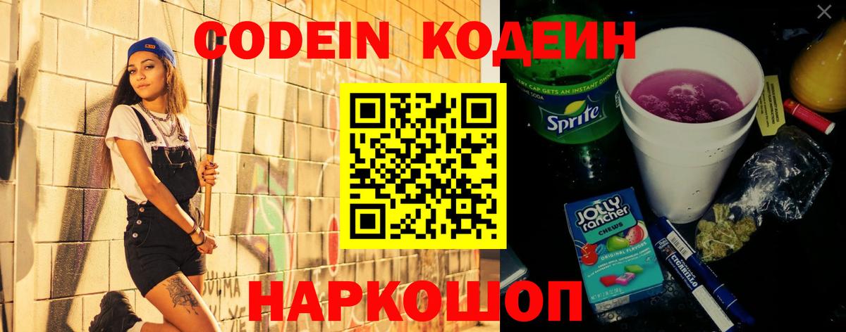 Якутск  Codein Purple Drank  Вход с VPN 