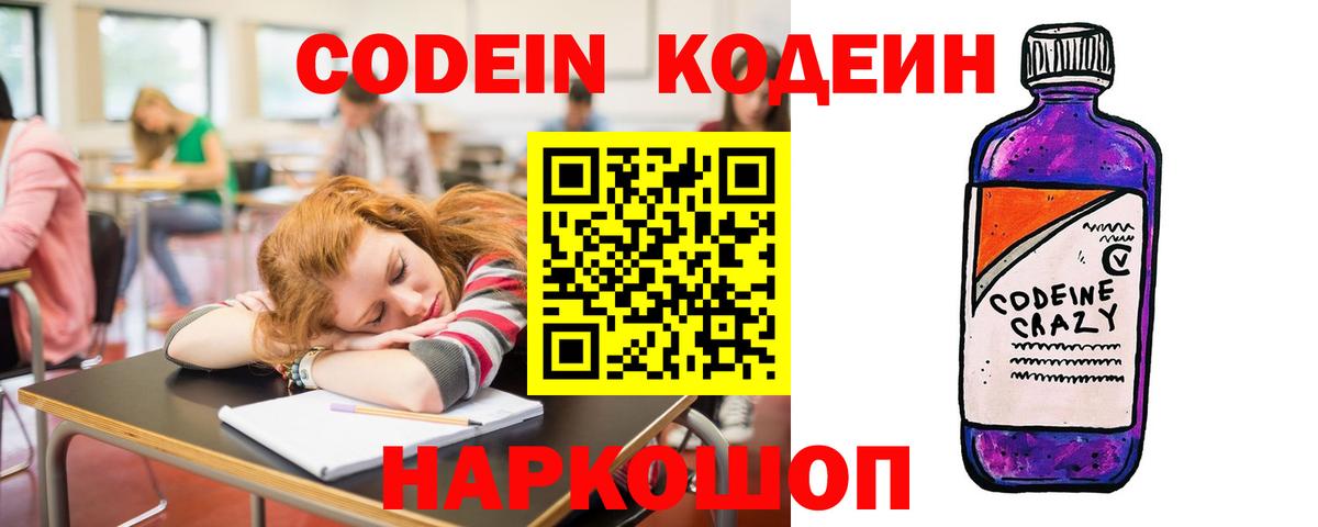 Codein Purple Drank Якутск