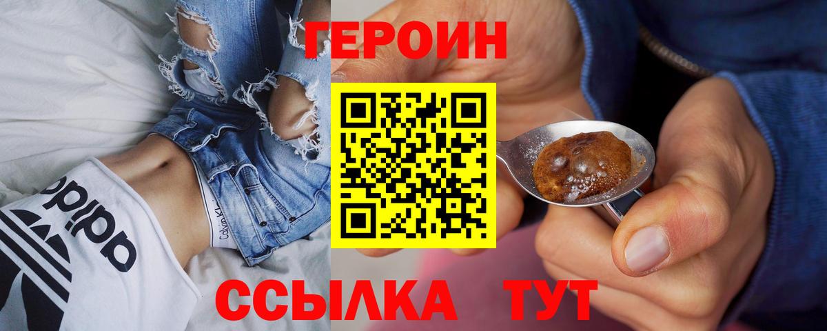 Героин герыч  Героин  Якутск  Вход с VPN 