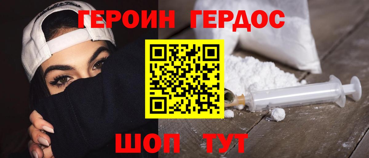 ГЕРОИН хмурый Якутск