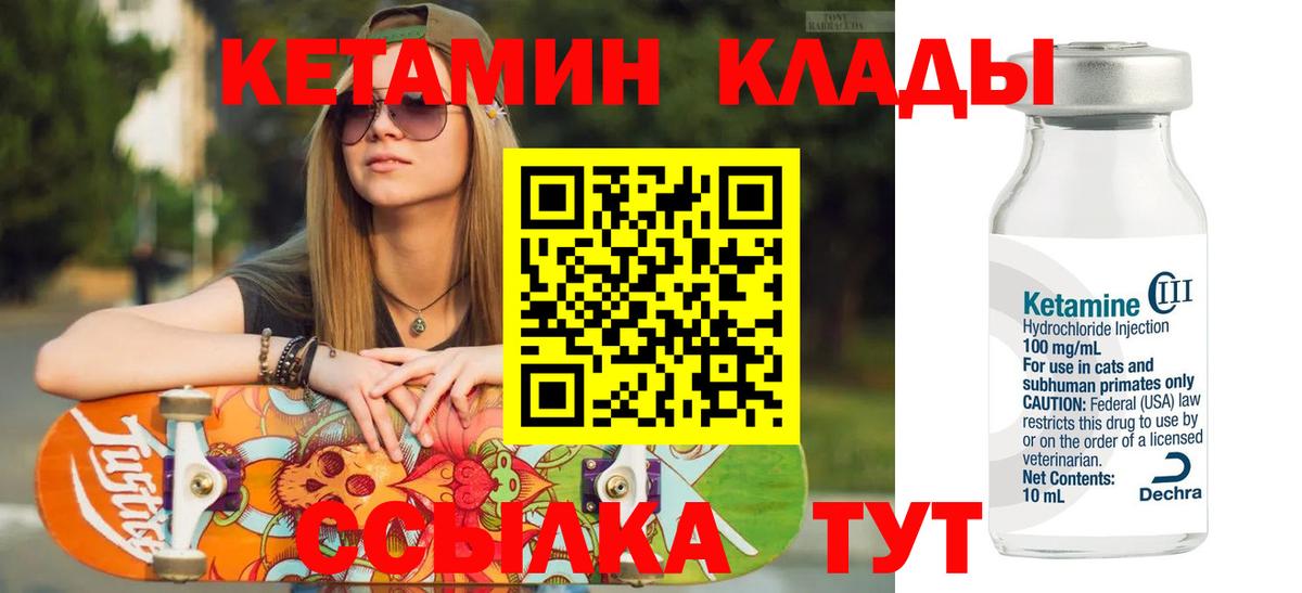КЕТАМИН VHQ Якутск
