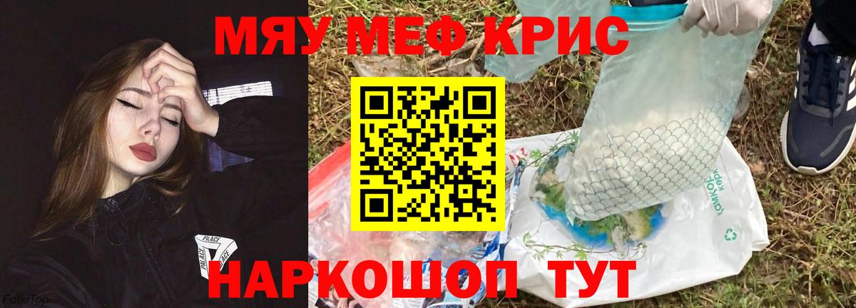 Меф мяу мяу мука Якутск