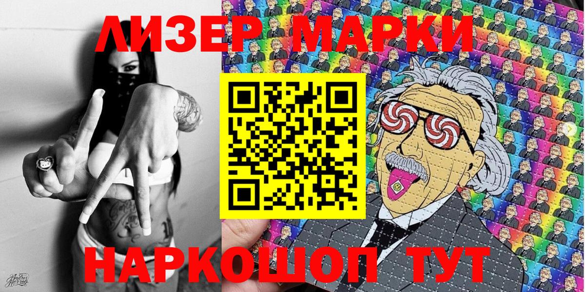 Наркотические марки 1,8мг  Вход с VPN  Наркотические марки 1,8мг  Марки NBOMe  Якутск 